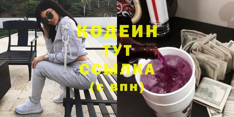 где купить   Лысьва  Кодеин напиток Lean (лин) 